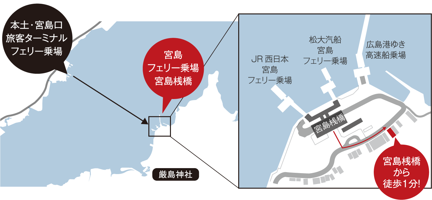 ACCESS 宮島桟橋から徒歩1分
